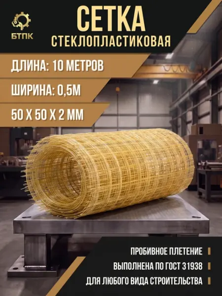 Сетка стеклопластиковая, длина 10 м. ширина 0,5 м. 50*50*2