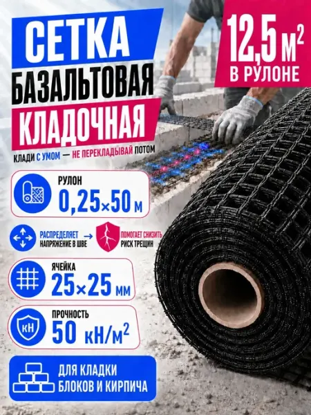 FASADPRO Сетка кладочная базальтовая 25x25мм, 0,25x50м, 50kn