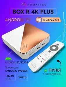 Приставка смарт тв wi fi Homatics Box R 4K Plus андроид для телевизора цифровая медиаплеер