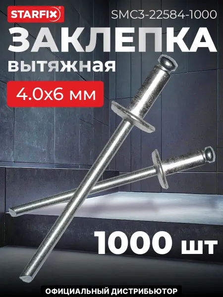 STARFIX Заклепка вытяжная 4.0х6 мм сталь сталь, цинк (1000 шт.)