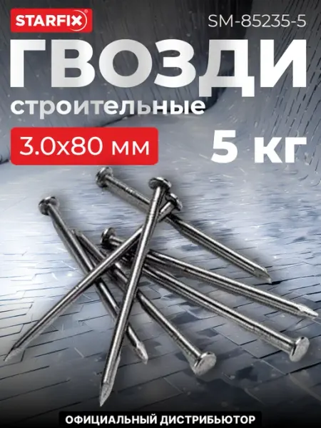 STARFIX Гвозди строительные цинк 3.0х80 мм ГОСТ 4028-63 (5 кг)