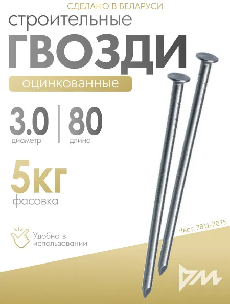 Maloni_Крепёж Гвозди строительные оцинкованные 3,0х80мм, 5кг