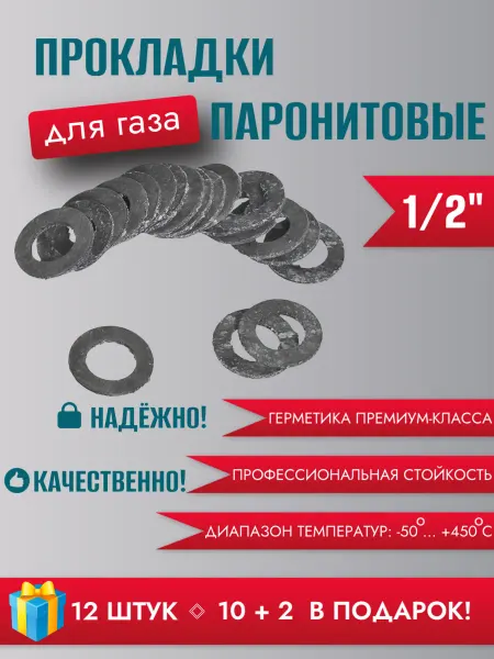 СТМ Прокладка 1 2" паронитовая (10+2), для газа, 19х10х2 мм