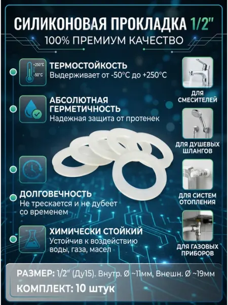 100% 1 2 Силиконовая прокладка 5 шт