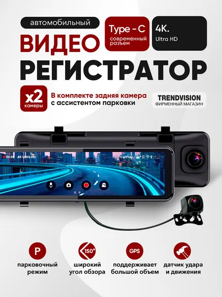 Видеорегистратор Trendvision CarPlay Mirror, 4K, зеркало заднего вида