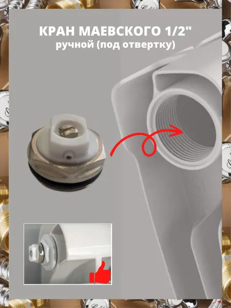 AQUAGID Кран маевского 1 2" под отвертку