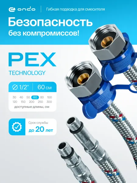 ONDO Подводка для смесителей PEX-сталь 1 2"xM10x60 см (пара)