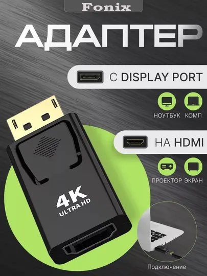 Переходник, конвертер DisplayPort - DisplayPort-HDMI-DP/HDMI HD 4K для ПК, ТВ, ноутбука