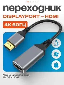 Переходник HDMI DisplayPort, адаптер DP HDMI 4K