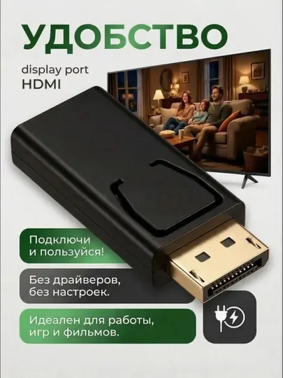Переходник DisplayPort HDMI 4K адаптер для монитора, телевизора и ПК