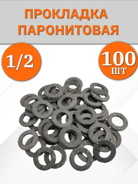 ТЕХНОЛАЗЕР Прокладки паронитовые 1 2"_100 шт маслобензостойкие (МБС)