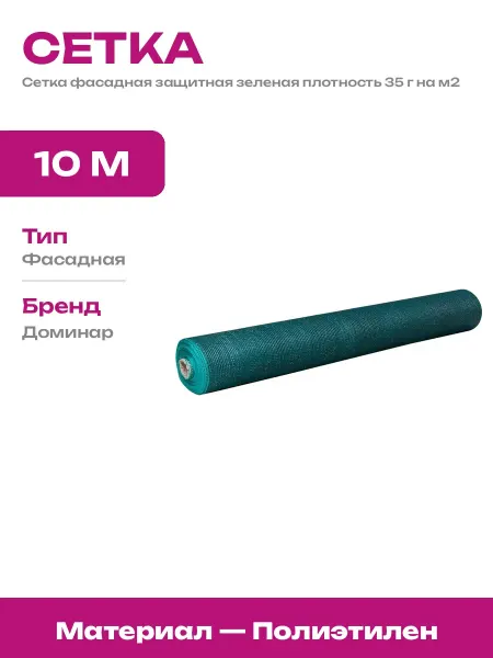 Сетка для теплицы 35 затенения зеленая ПНД 1.5х10 метров