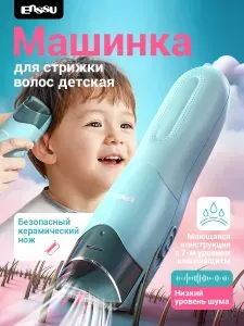 Машинка для стрижки волос детская бесшумная с контейнером