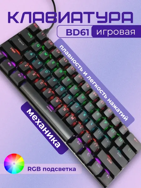Клавиатура игровая механическая с подсветкой бесшумная