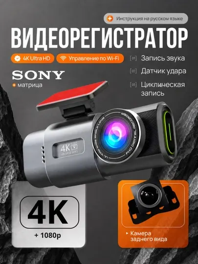 Видеорегистратор 4K Wi-Fi с задней камерой, ночным видением, G-сенсором