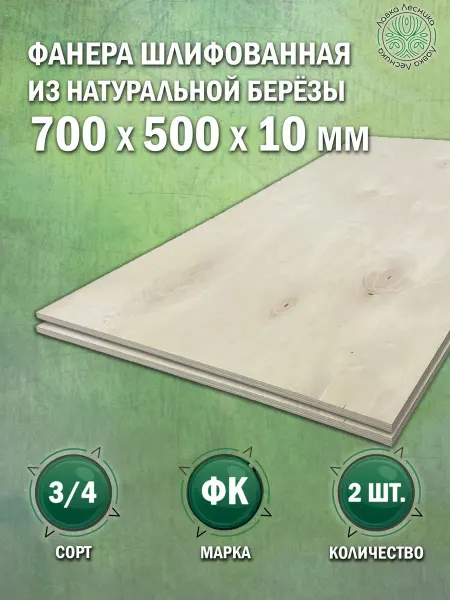 Лавка Лесника Фанера 10 мм 700х500 сорт 3 4 комплект 4 шт