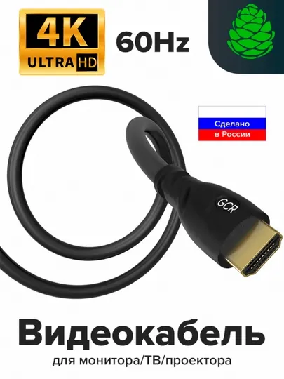 Кабель HDMI-HDMI GCR 4K UltraHD для монитора телевизора PS4 Smart TV