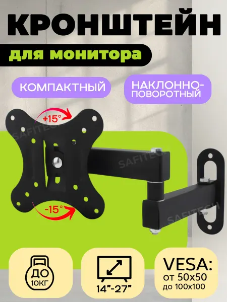 SAFFIX Кронштейн для монитора телевизора vesa 10 на 10 поворотный