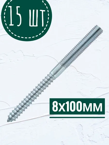 Кутепова-крепеж Сантехническая шпилька м8, 8 х 100 мм, 15 шт