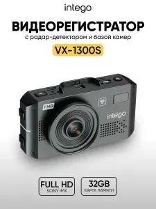 Видеорегистратор 4K Ultra HD с сигнатурным радар-детектор и усилителем LNA INTEGO VX-1300S