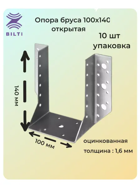 Bilti Опора бруса открытая 100x140 10 шт