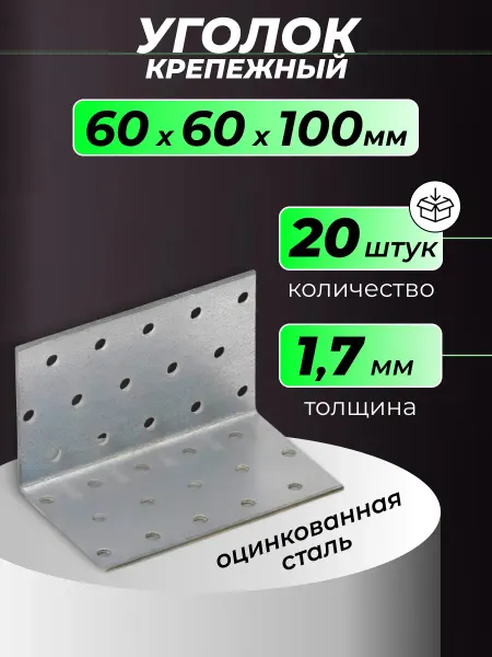 ROCKSOLID Уголок крепежный 100х60х60 мм 20 шт металлический