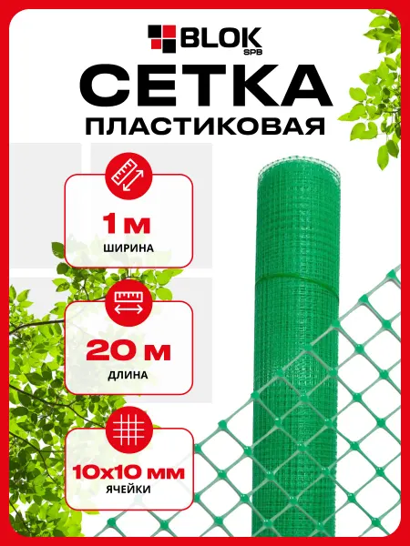 Тенет Сетка пластиковая 1х20м 10х10мм Зеленая 45гр м2 садовая