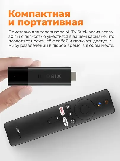 ТВ-приставка Xiaomi Mi TV Stick 4K Smart