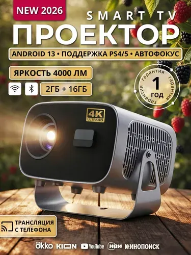 Проектор для фильмов 4K с телефона ULTRA HD со Smart TV