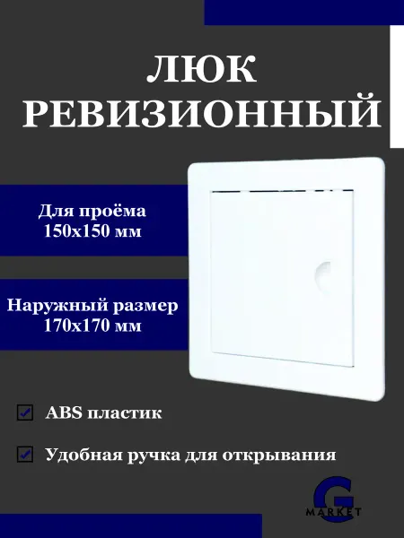 Эвент Люк ревизионный 150х150 мм пластиковый с ручкой, с фланцем