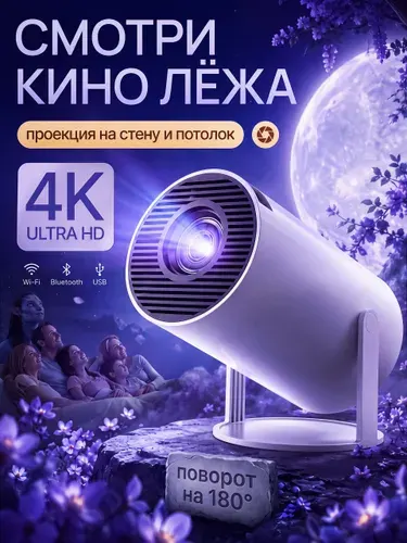 Проектор для фильмов, 4k портативный с поддержкой Wifi