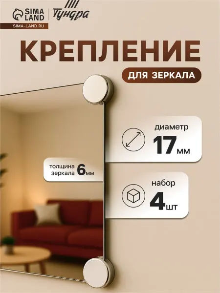 Zeriazor Держатель для зеркал d 17 мм, матовый никель, пластик