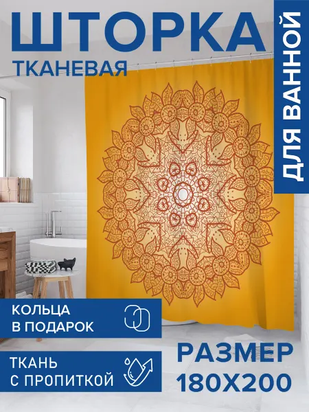 JoyArty Штора для ванной тканевая 180х200 "Ажурная салфетка"