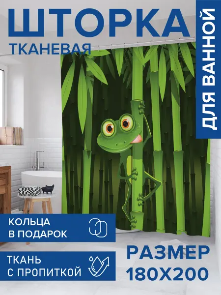 JoyArty Штора для ванной 180х200 "Голодная лягушка на бамбуке"