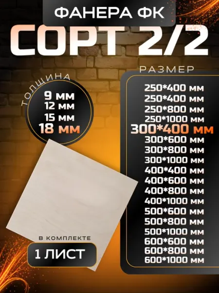 Вятский тес Фанера строительная и для творческих работ 300*400 18мм 1шт