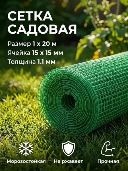 Зеленый луг Сетка садовая пластиковая для ограждения 1х20 м зеленая