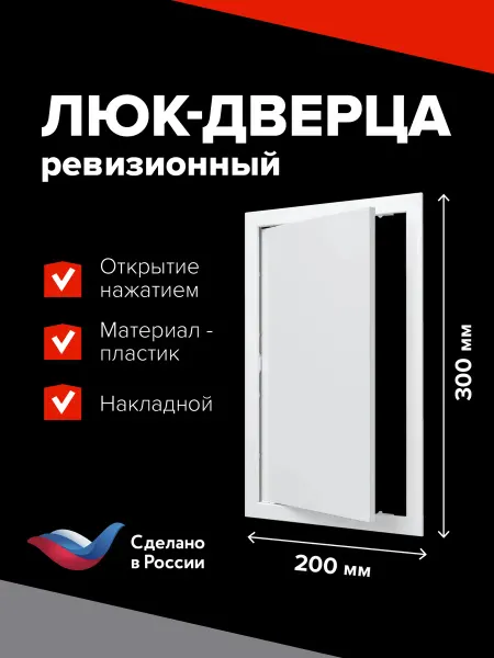 Эвент Люк ревизионный вентиляционный 200х300 пластиковый