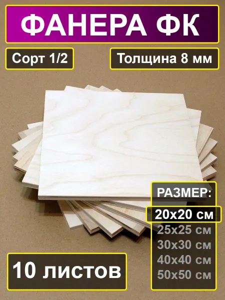 My Perfect Wood Заготовки из фанеры для творчества и поделок 20х20 см