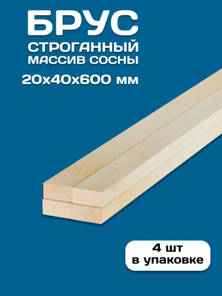 RuLes Брусок строганный деревянный 20х40х600, 4 шт