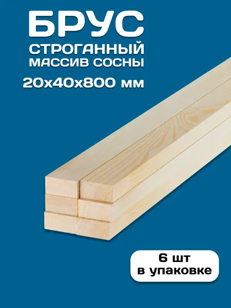RuLes Брусок строганный деревянный 20х40х800, 6 шт
