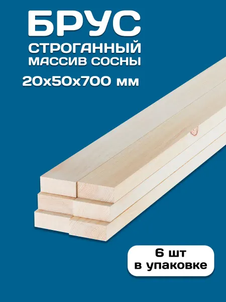 RuLes Брусок строганный деревянный 20х50х700, 6 шт