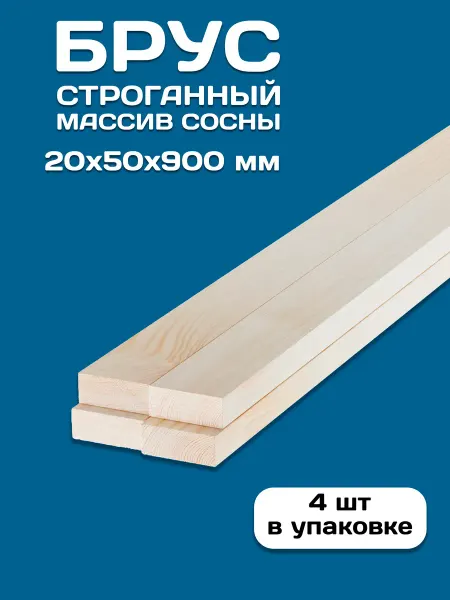 RuLes Брусок строганный деревянный 20х50х900, 4 шт