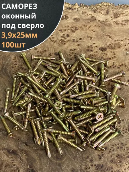 23 Болта Крепёж Саморез оконный 3,9х25 ЖЦ в органайзере, 260 шт