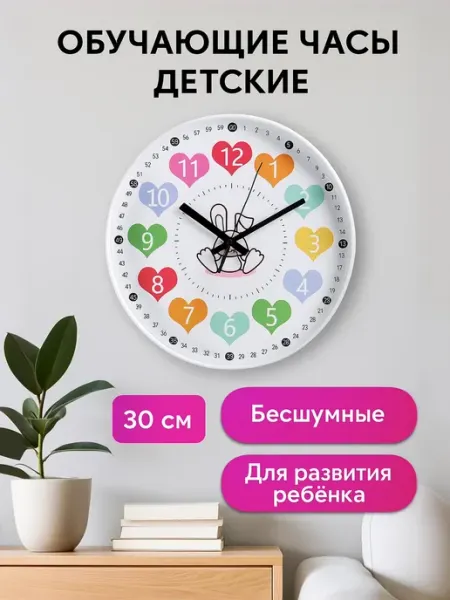 Сималенд Часы настенные детские обучающие бесшумные