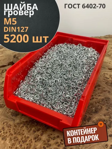 23 Болта Крепёж Шайба гровер пружинная ОЦ М10 DIN127, 1000 шт. в контейнере