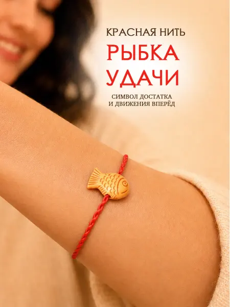 4Love4You Браслет красная нить "Карп благополучия"