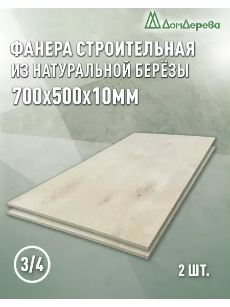 Дом дерева Фанера 700x500x10мм ФК сорт 3 4