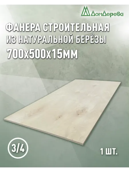 Дом дерева Фанера 700x500x15мм ФК сорт 3 4