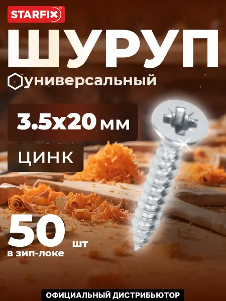 STARFIX Шурупы универсальные 3.5х20 мм 50 шт оцинкованные