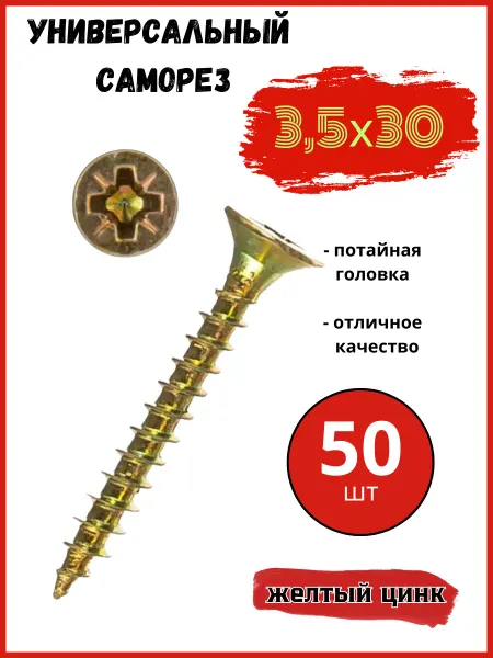 DARYAR Саморез мебельный по дереву универсальный 3.5х30 шуруп